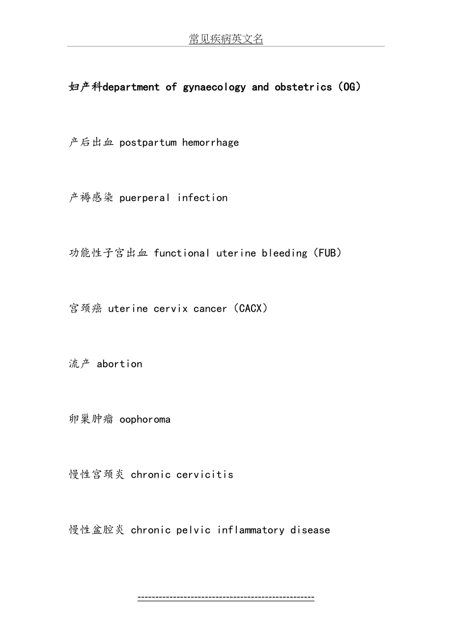 常见疾病英文名.doc_第2页