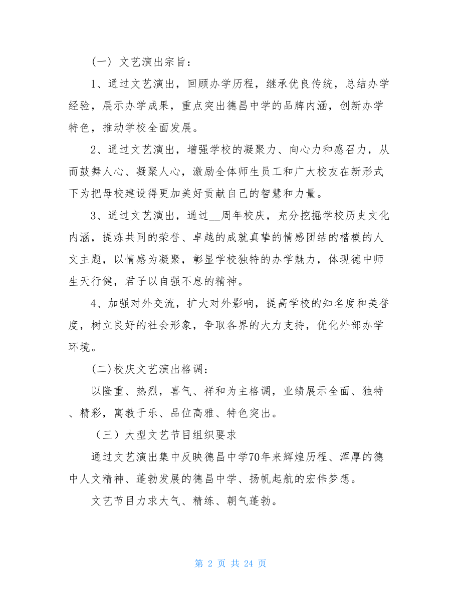 大型演出策划方案大型晚会策划书.doc_第2页