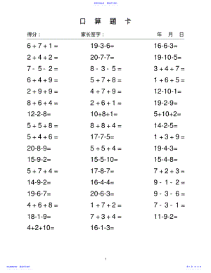 2022年20以内连加减法混合练习题 .pdf