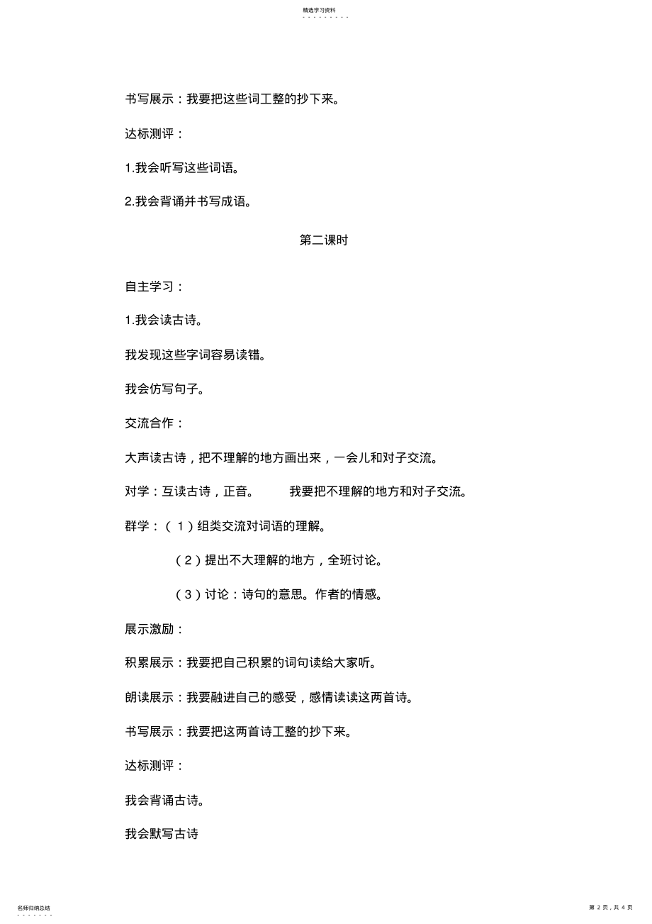 2022年新北师大版五年级语文上册第六单元《语文天地》教学设计 .pdf_第2页