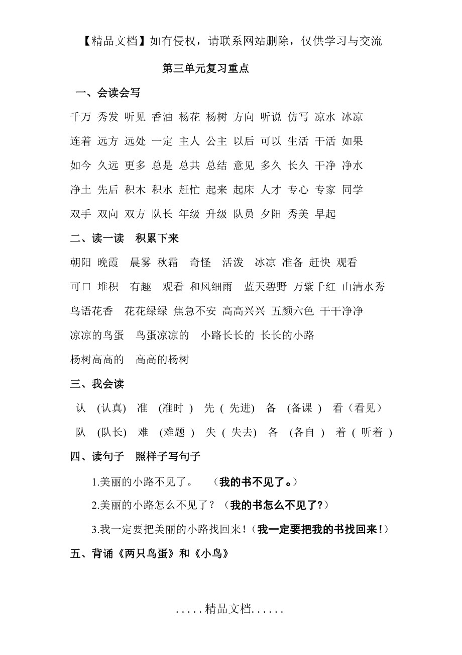 鲁教版小学语文下册第三单元复习重点.doc_第2页