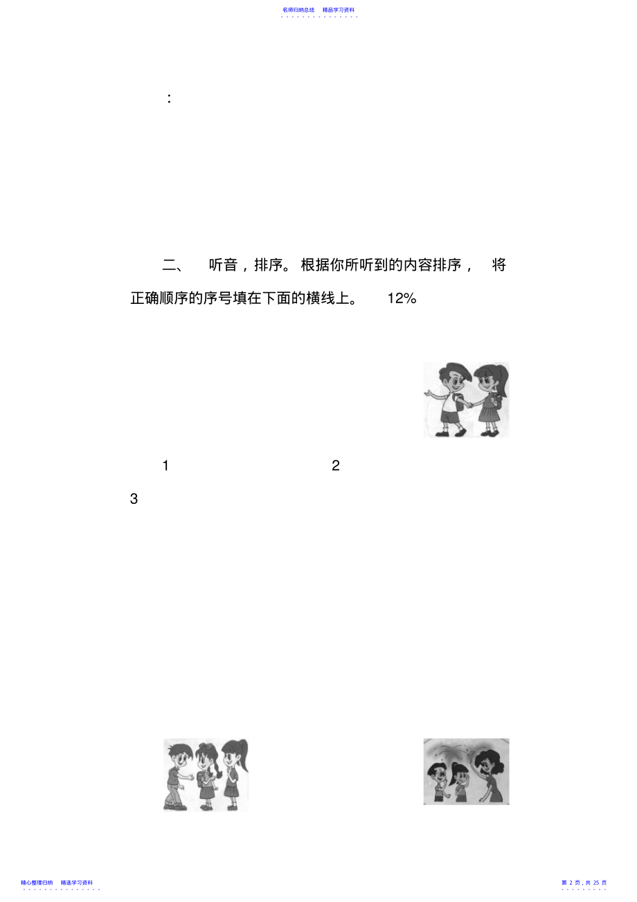 2022年PEP小学英语三年级上册期终测试卷 .pdf_第2页