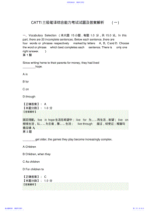 2022年CATTI三级笔译综合能力真题及答案解析 .pdf