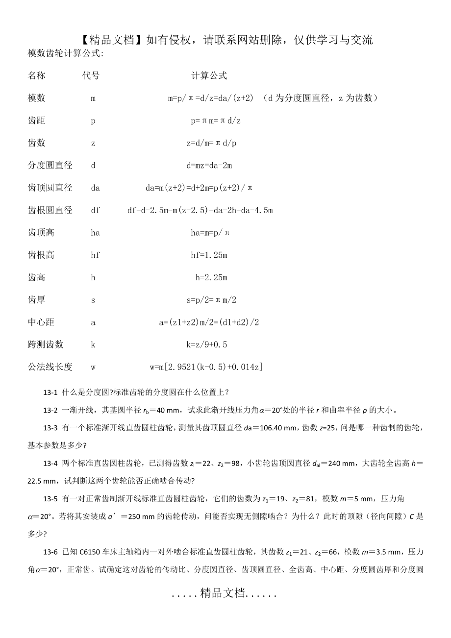 齿轮各参数计算公式.doc_第2页