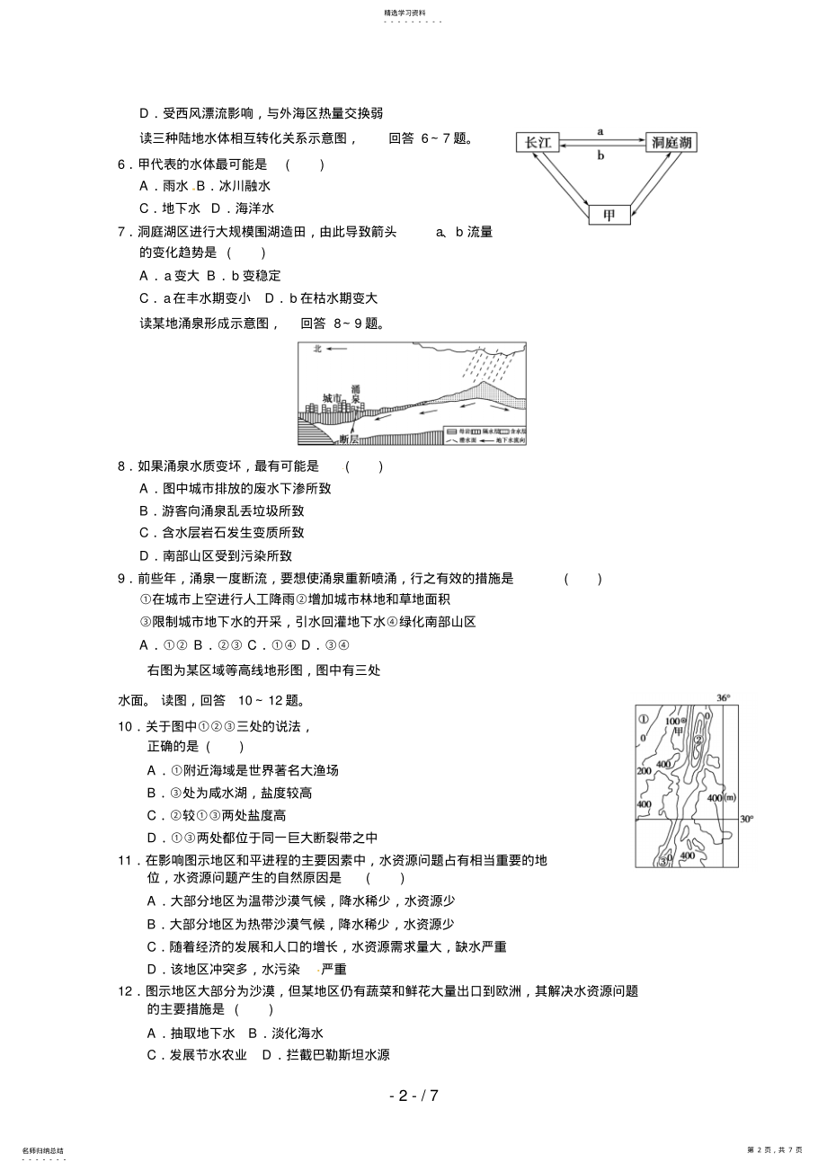 2022年新人教版地理高三单元测试8《地球上的水》 .pdf_第2页