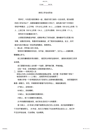 2022年新初三学生动员会 .pdf