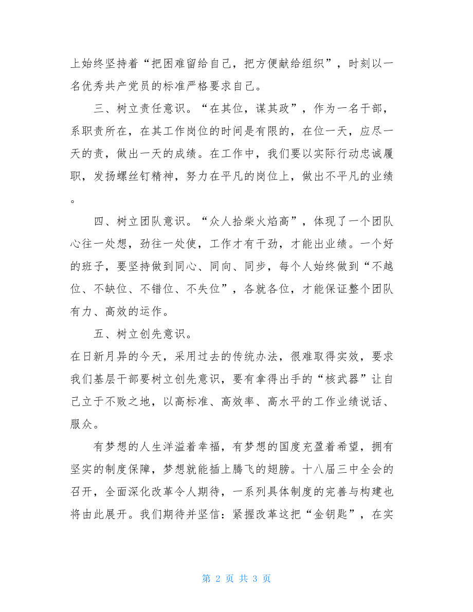 乡镇干部学习十八届三中全会精神心得体会.doc_第2页