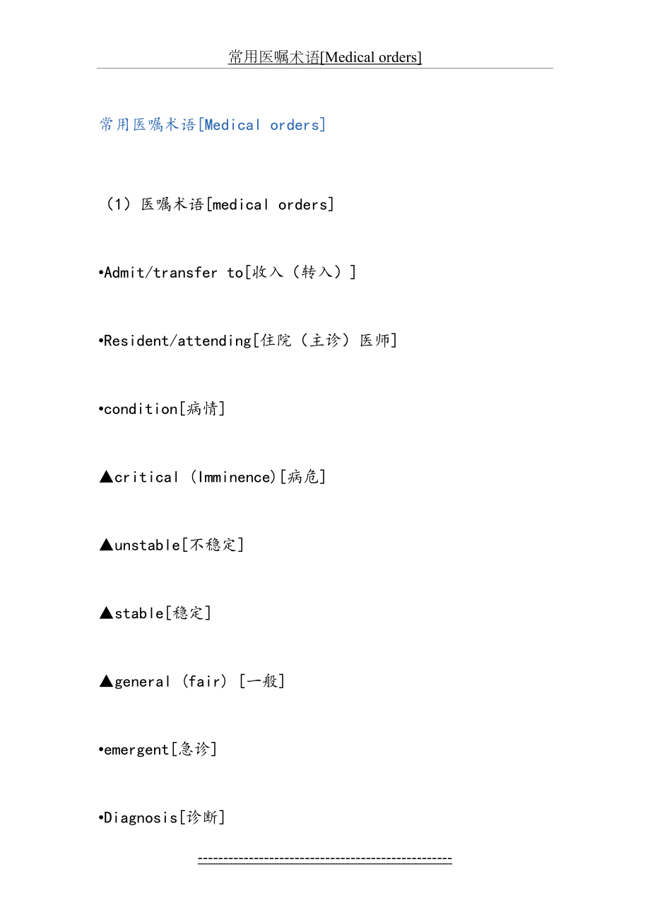 常用医嘱术语(英文).doc_第2页