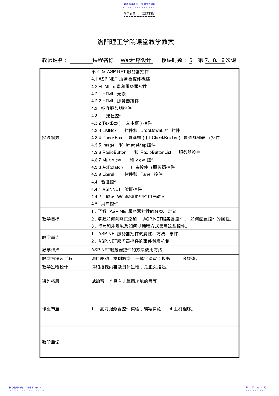 2022年Web程序设计课堂教学教案 .pdf_第1页