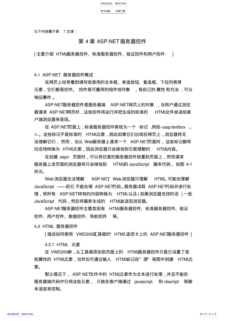 2022年Web程序设计课堂教学教案 .pdf_第2页