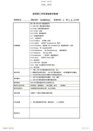 2022年Web程序设计课堂教学教案 .pdf