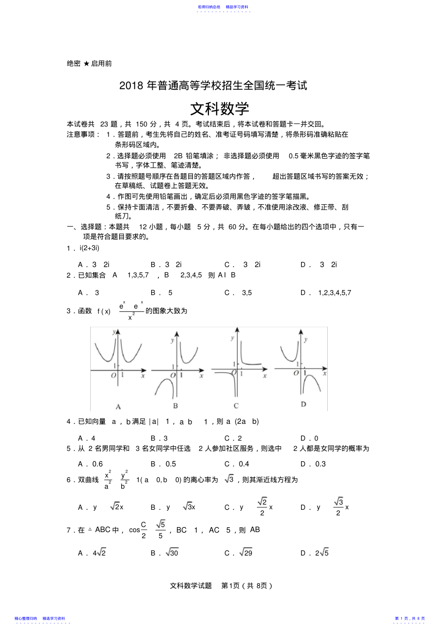 2022年2021高考全国2卷文科数学带答案 .pdf_第1页