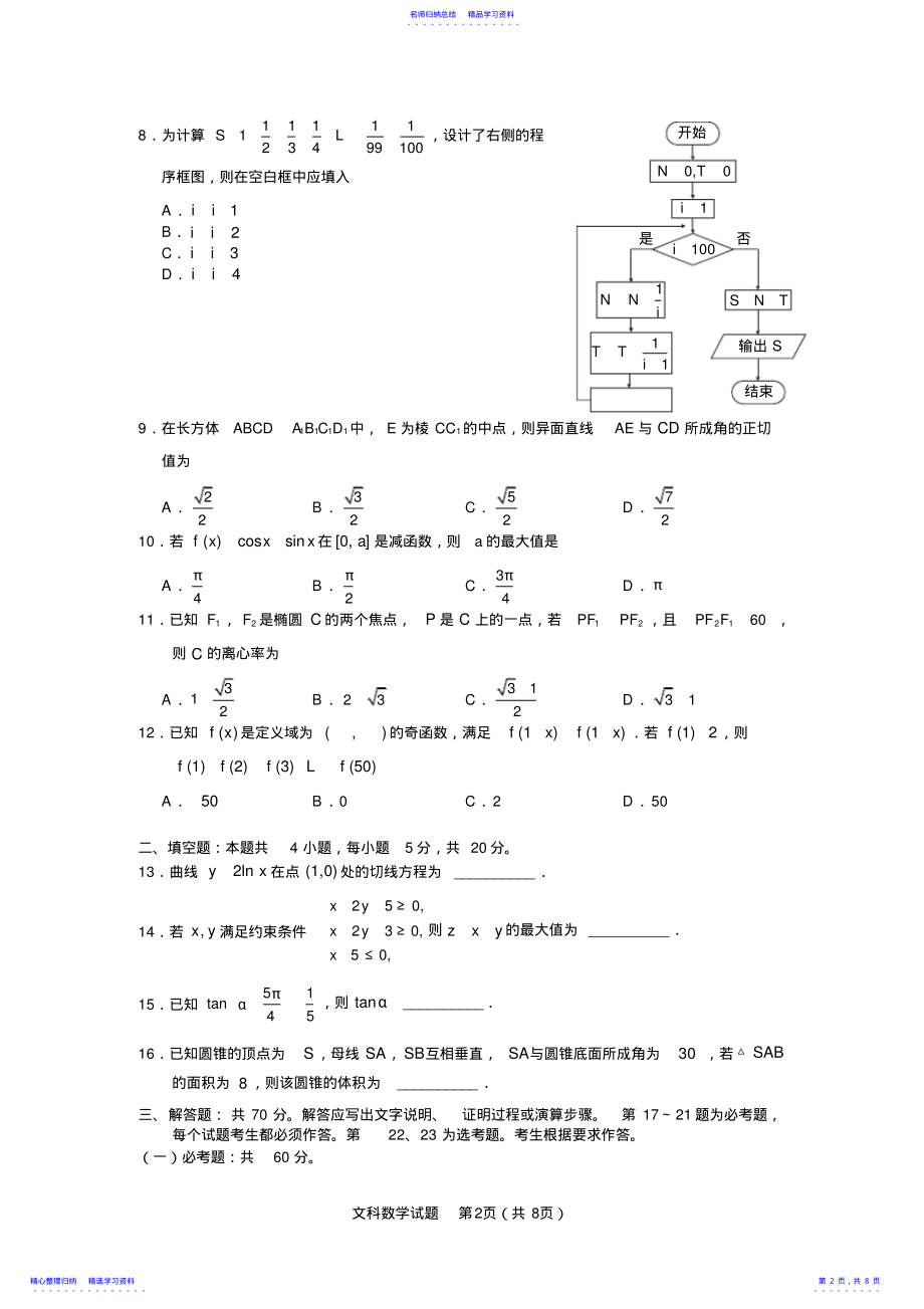 2022年2021高考全国2卷文科数学带答案 .pdf_第2页