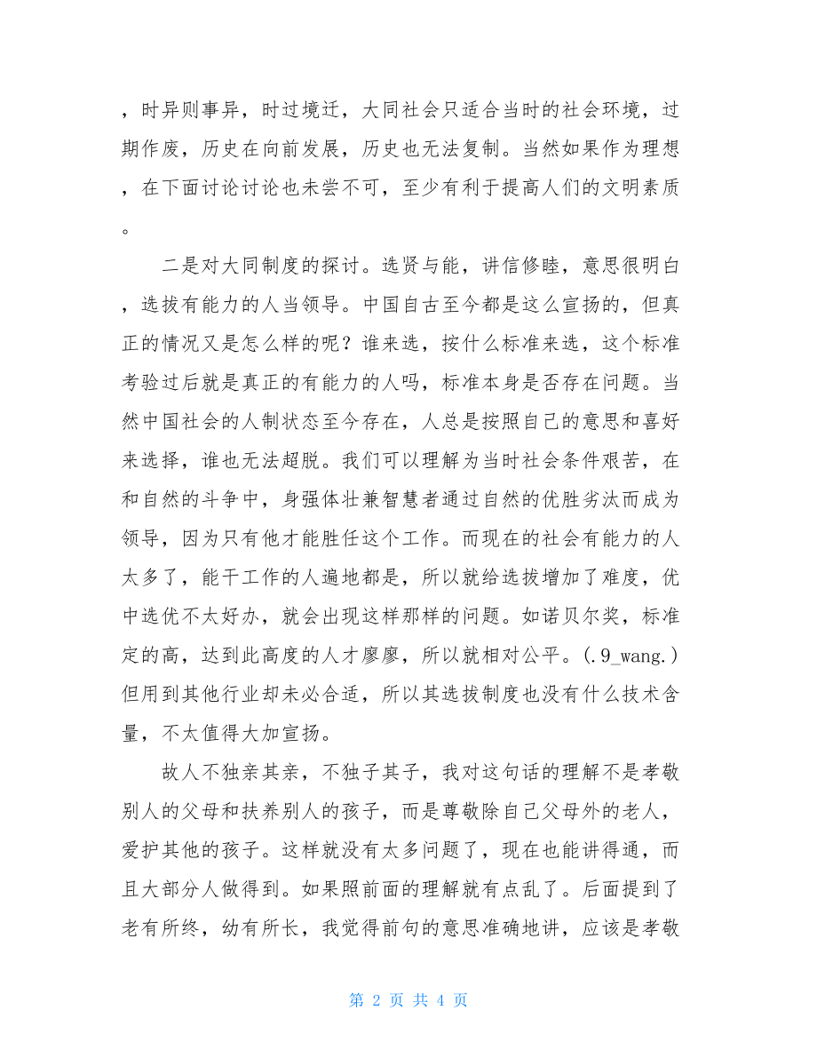 礼记礼运读后感 大同礼记读后感.doc_第2页