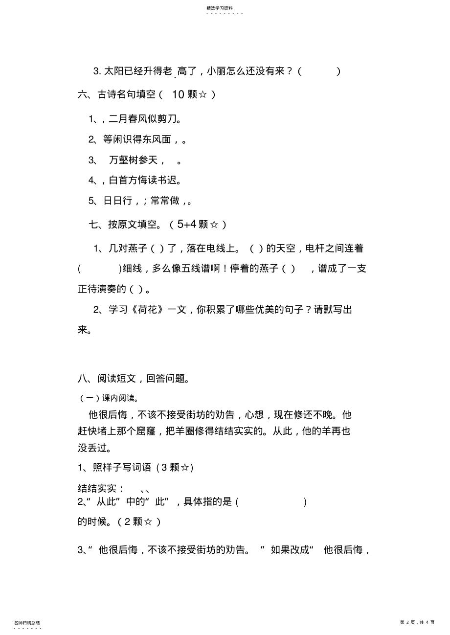 2022年新人教版小学语文三年级下学期期末试题 .pdf_第2页