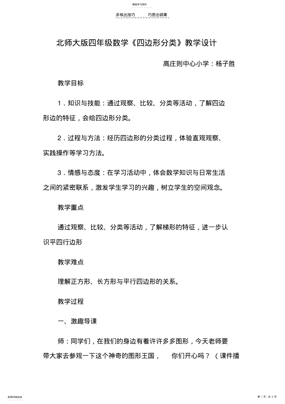 2022年新北师大版四年级下册数学 .pdf_第1页