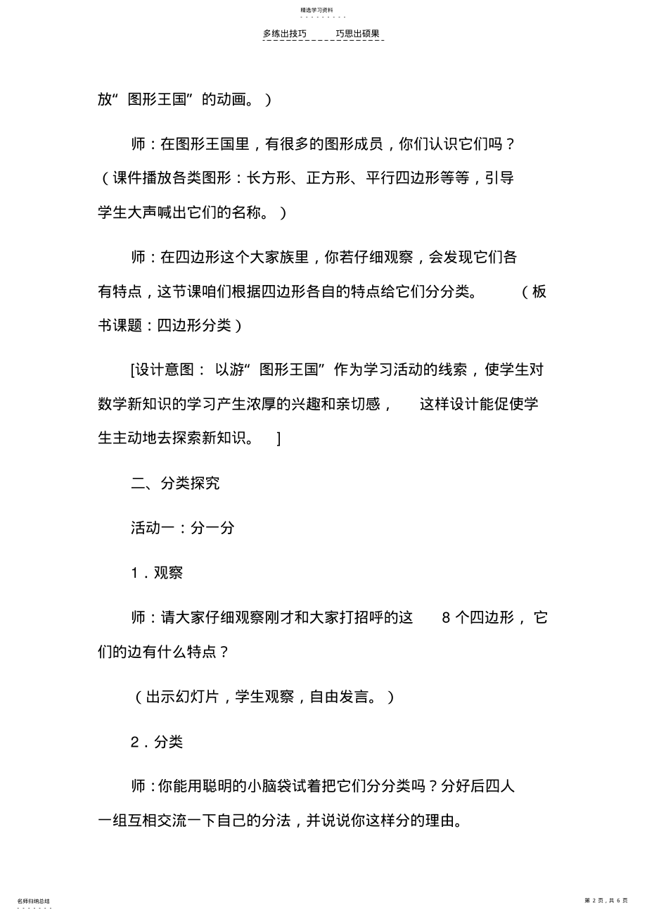 2022年新北师大版四年级下册数学 .pdf_第2页