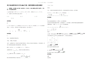 四川省成都市彭州中学2021年高一数学理期末试卷含解析.pdf