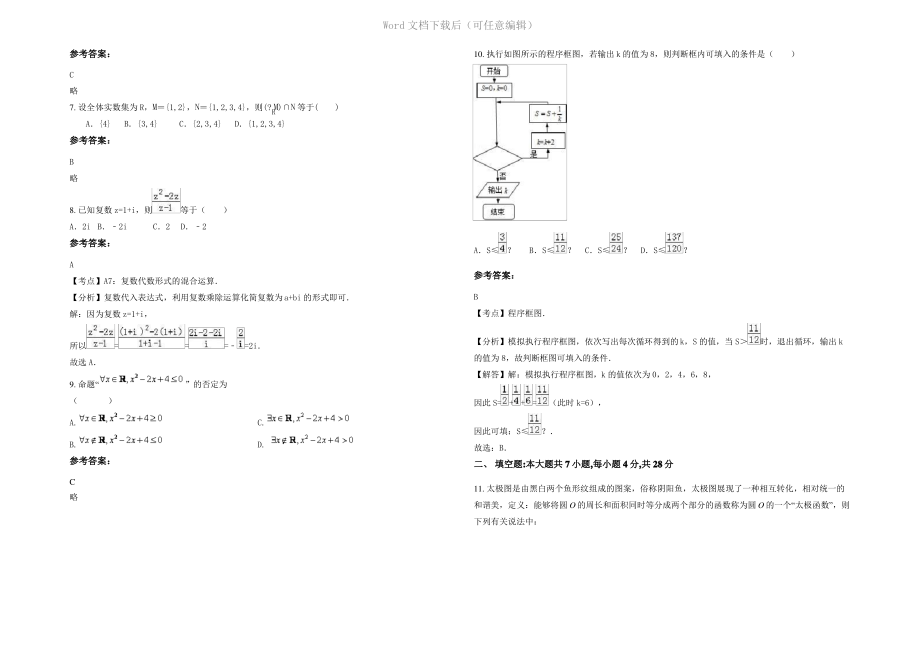 内蒙古自治区呼和浩特市清水河县中学高三数学理上学期期末试题含解析.pdf_第2页