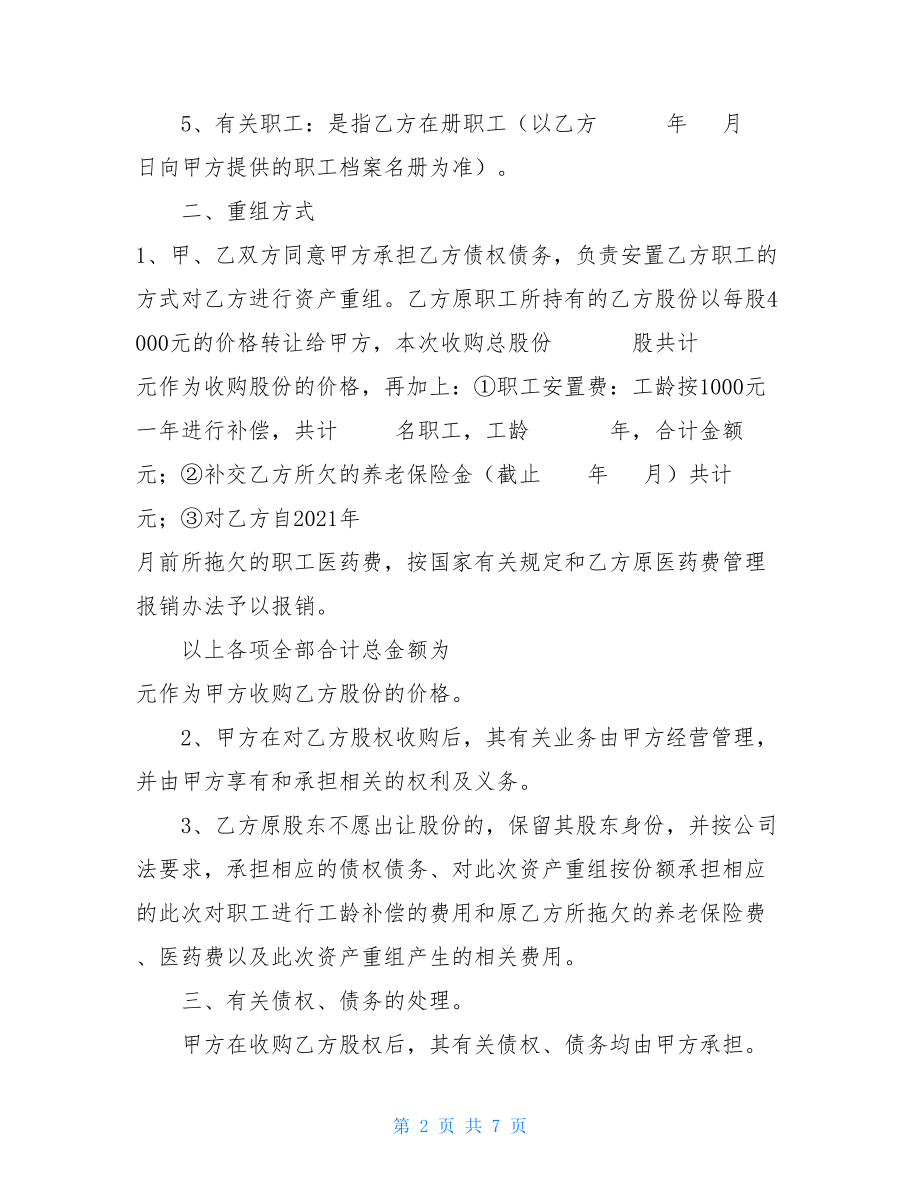 资产重组协议增值税营改增资产重组.doc_第2页