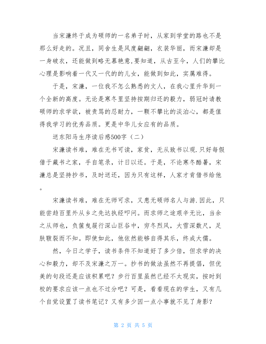 送东阳马生序读后感500字 国庆阅兵读后感500字.doc_第2页