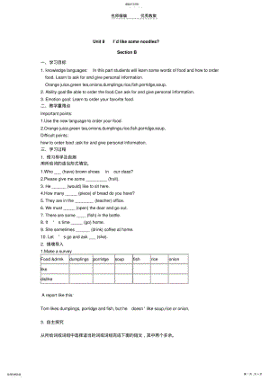 2022年新目标英语七年级下册导学案第八单元sectionB .pdf