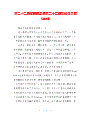 第二十二条军规读后感第二十二条军规读后感500字.doc