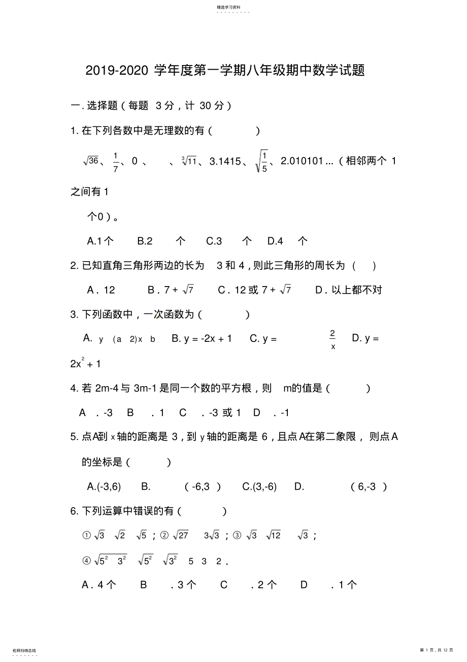 2022年新北师大版八年级数学上册期中考试题2 .pdf_第1页