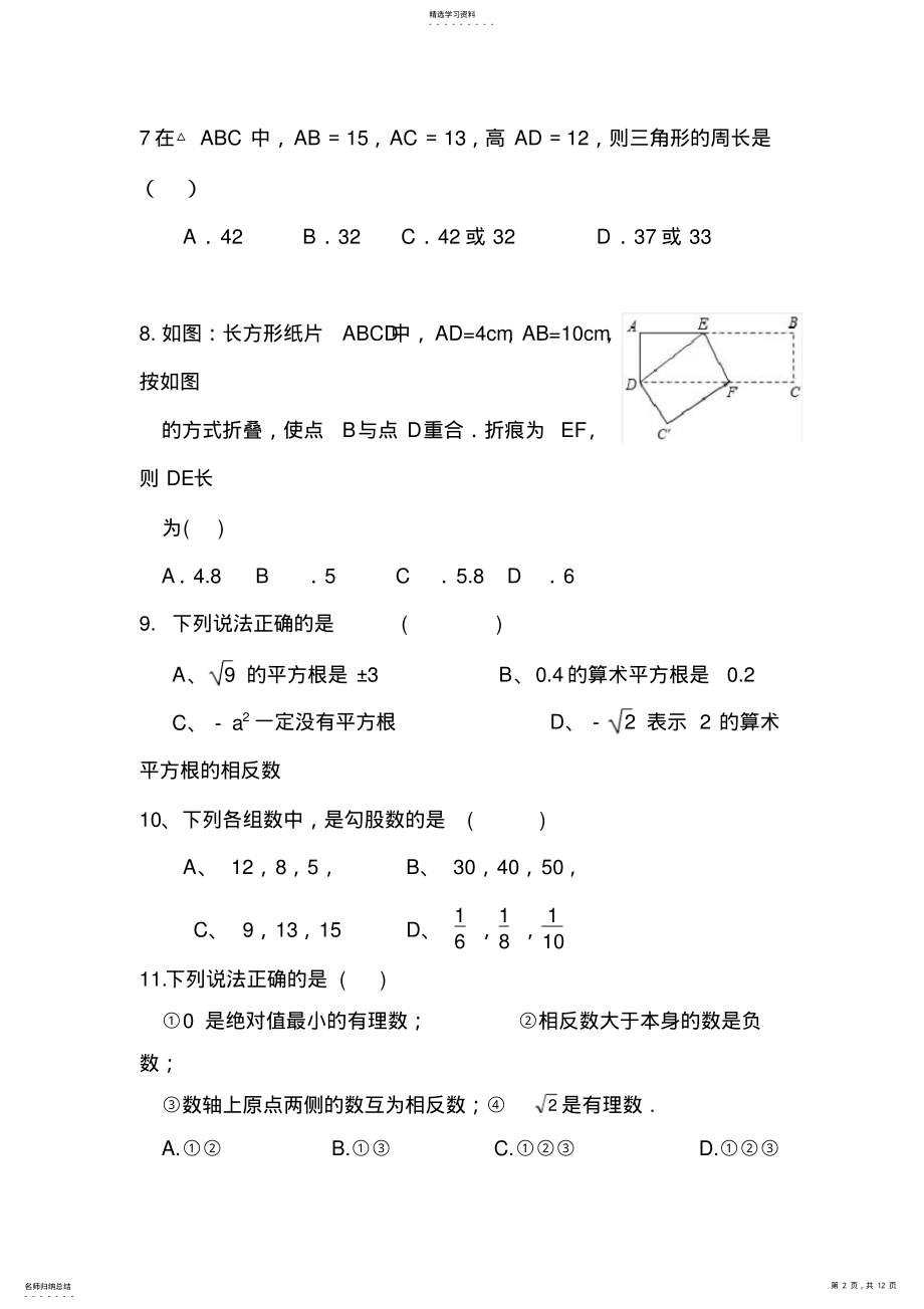 2022年新北师大版八年级数学上册期中考试题2 .pdf_第2页