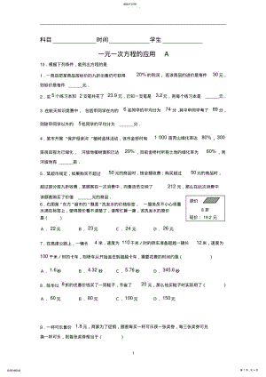 2022年新人教版初中数学一元一次方程应用题 .pdf