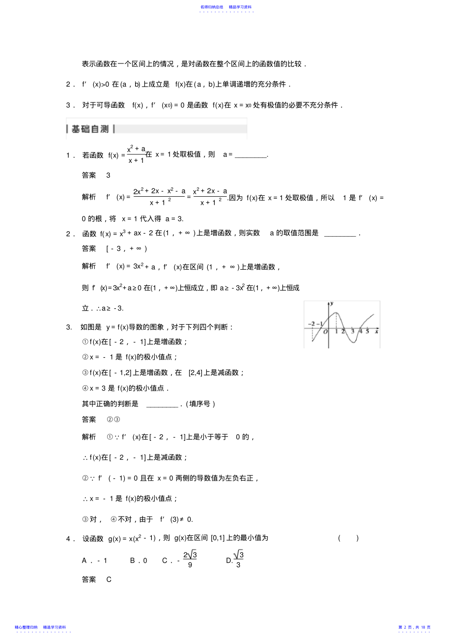 2022年2021《步步高》高考数学第一轮复习03导数的应用 .pdf_第2页