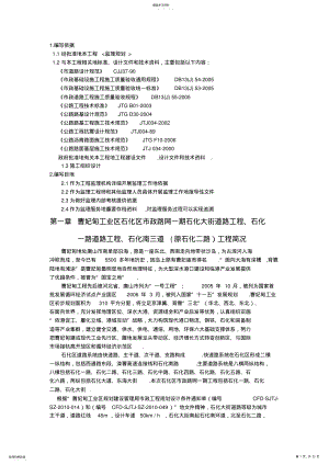 2022年曹妃甸工业区钢铁电力政路网一期工程监理细则 .pdf