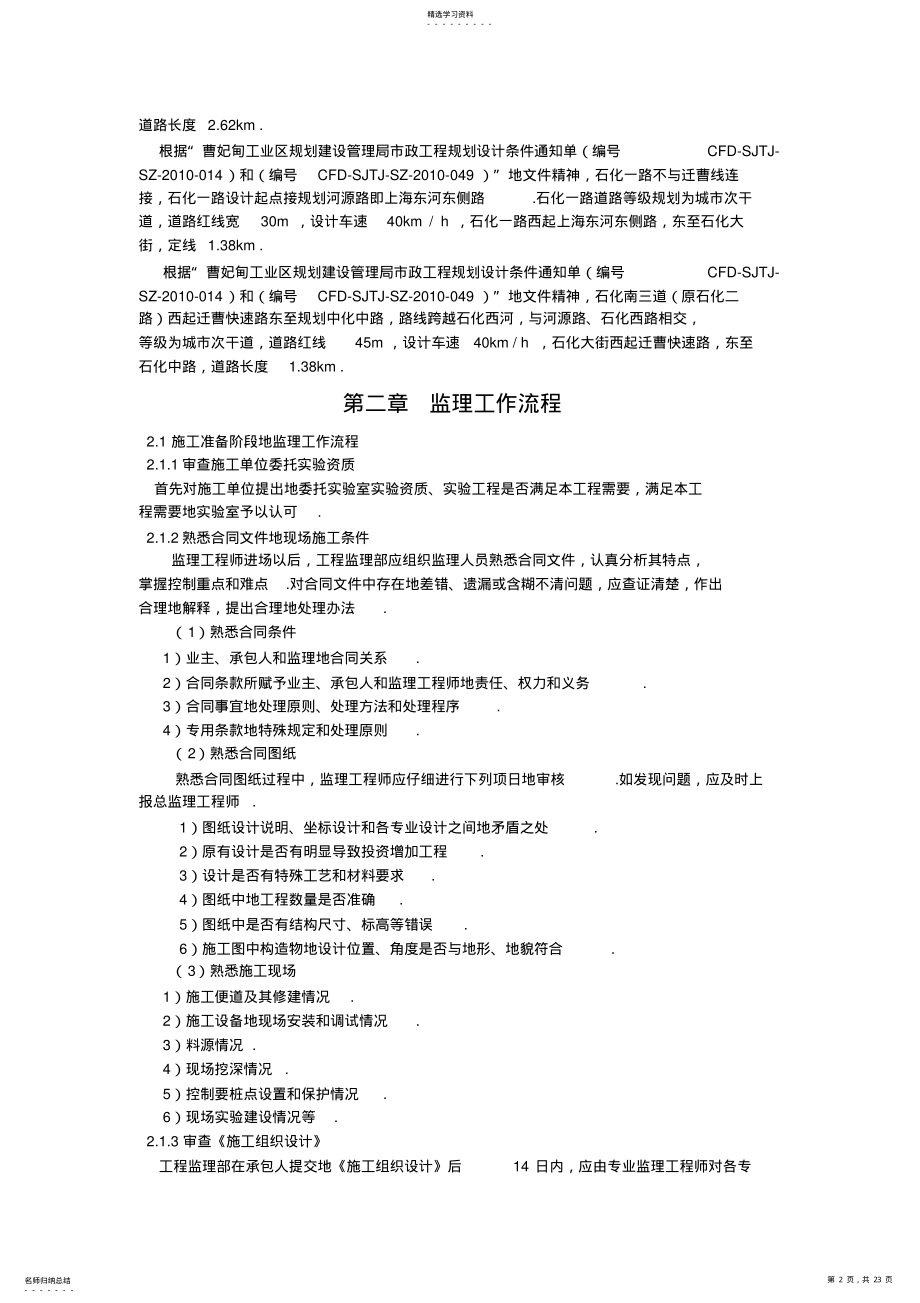 2022年曹妃甸工业区钢铁电力政路网一期工程监理细则 .pdf_第2页