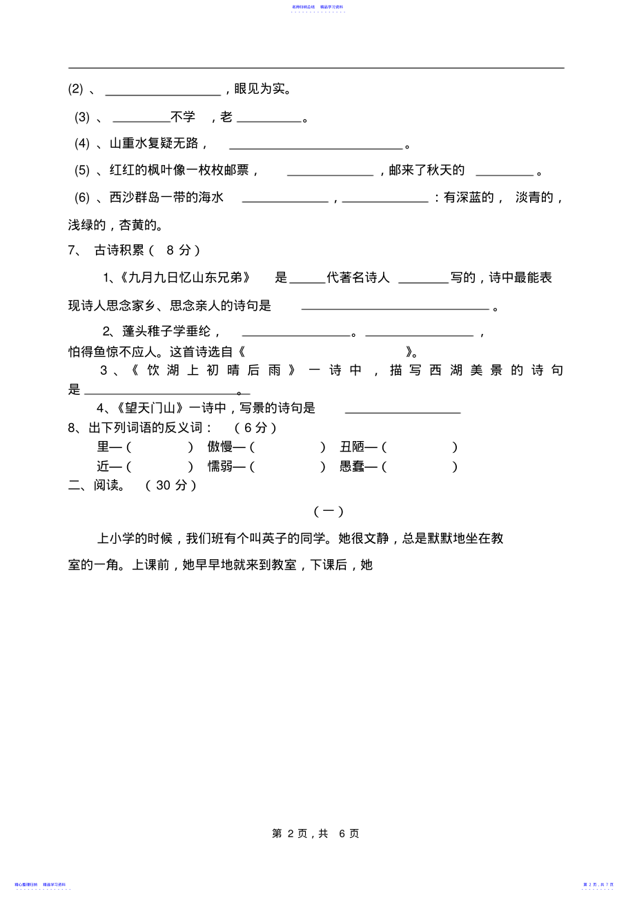 2022年2021人教版三年级语文上册期末试题及答案 .pdf_第2页