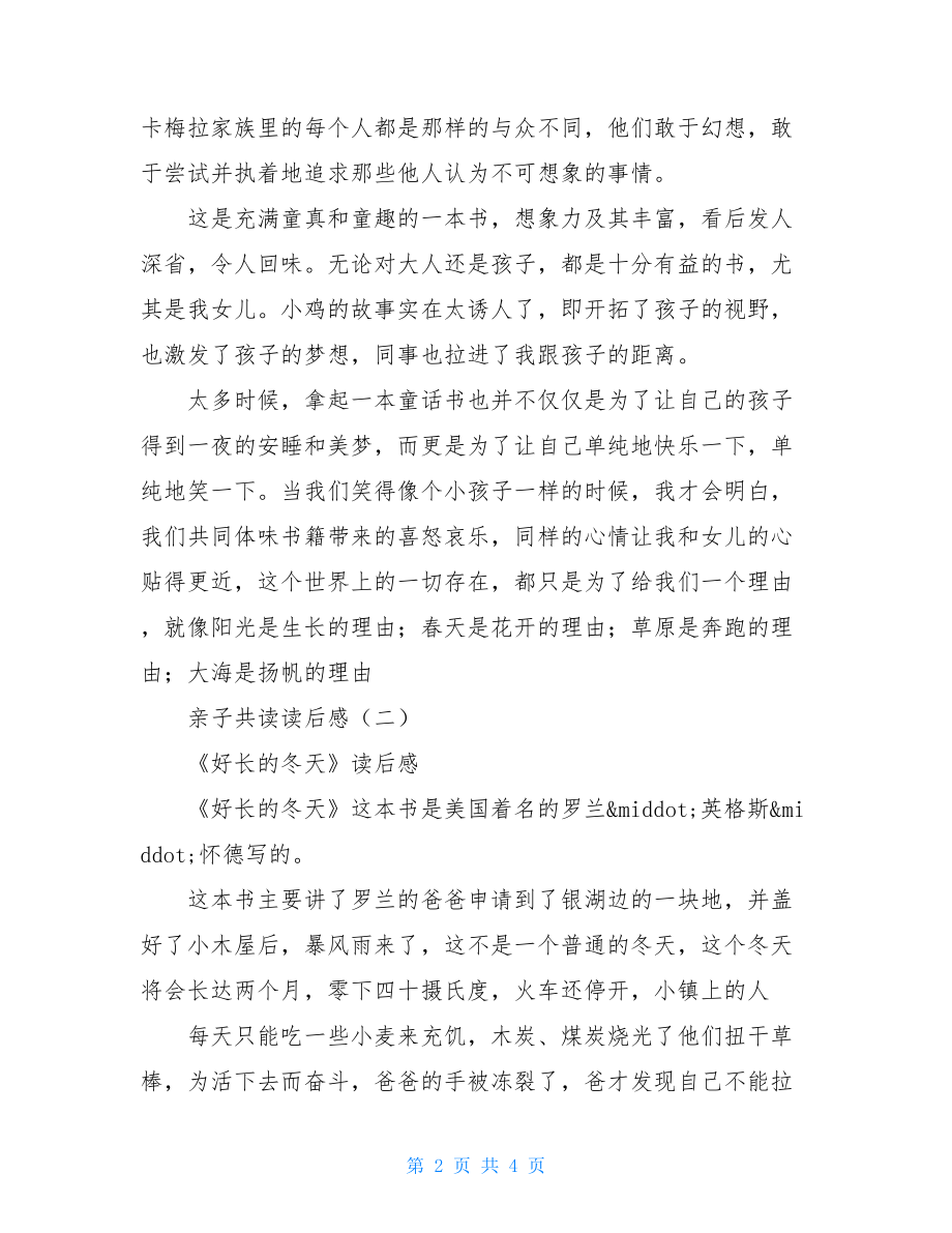 家长写亲子读后感 亲子共读读后感 .doc_第2页