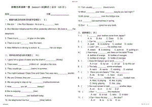 2022年新概念一80课前试题 .pdf