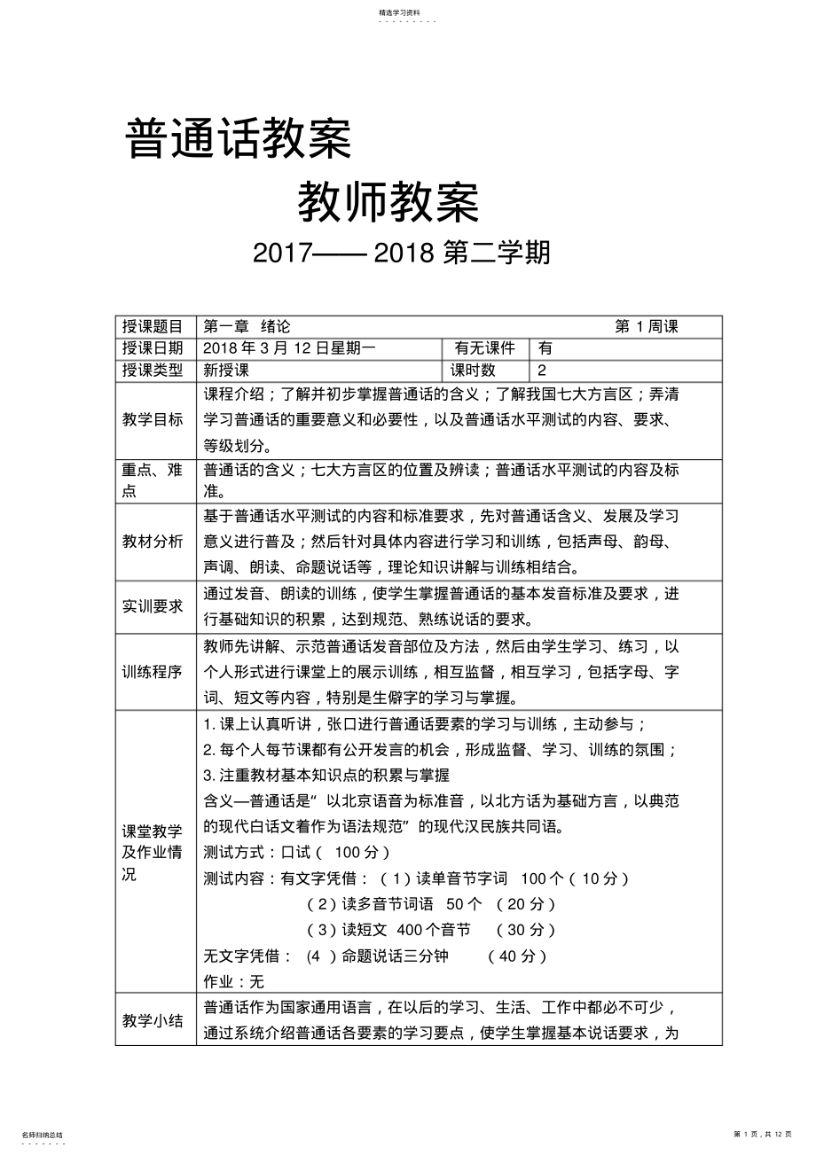 2022年普通话教案 .pdf_第1页