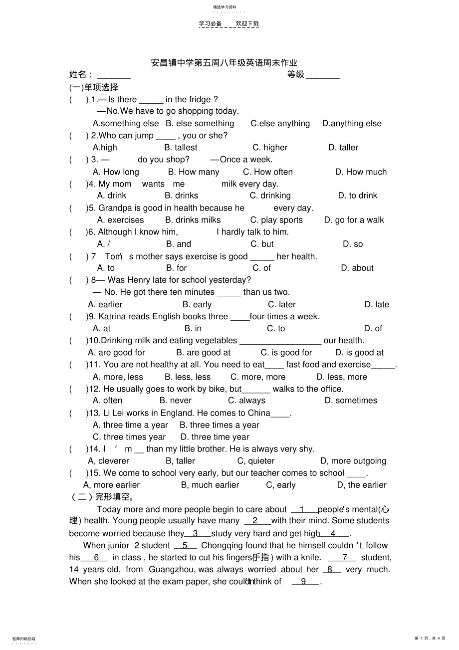 2022年新目标英语八年级上册周末作业第六周 .pdf_第1页