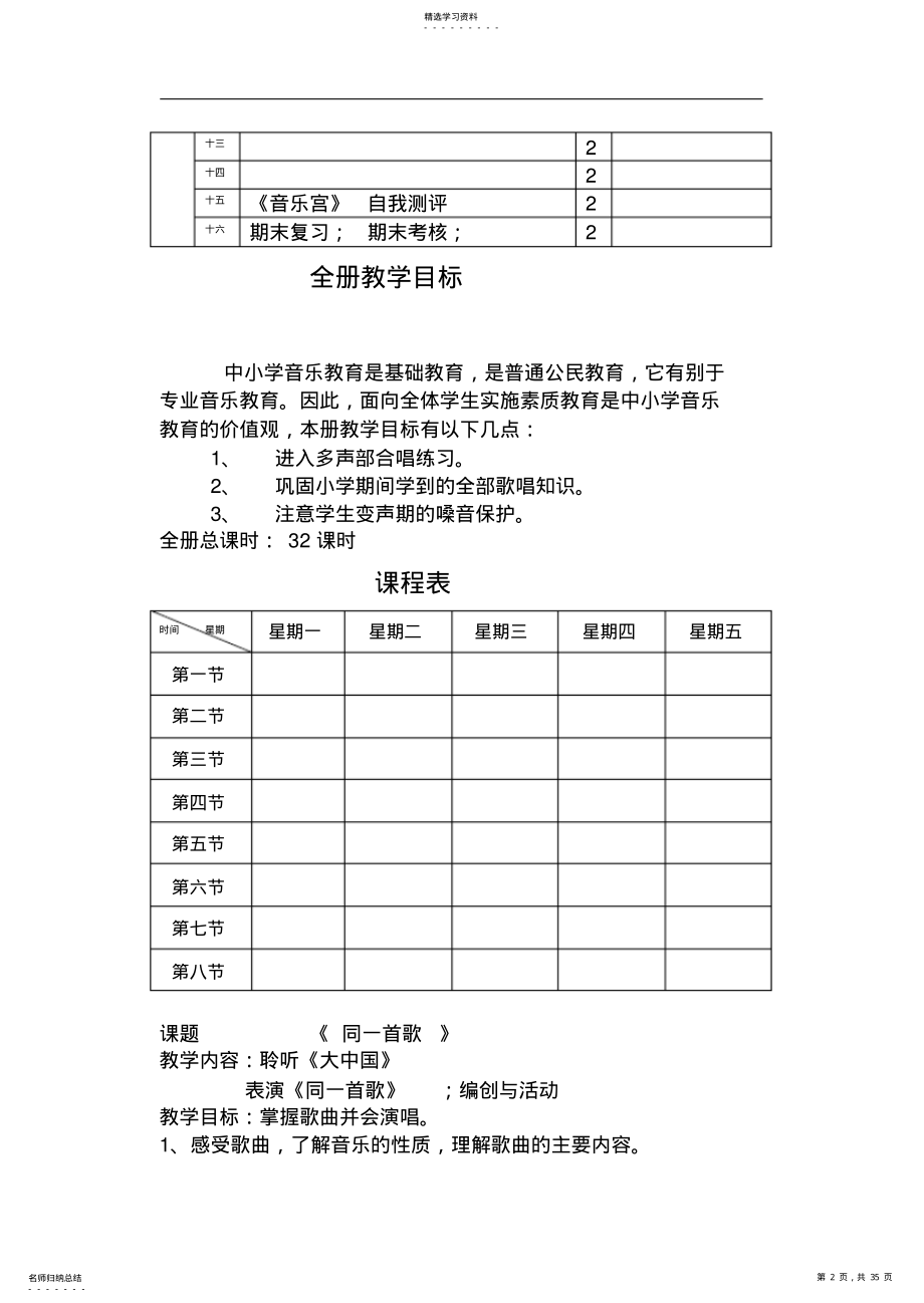 2022年新人音版小学音乐六年级上册教案 .pdf_第2页