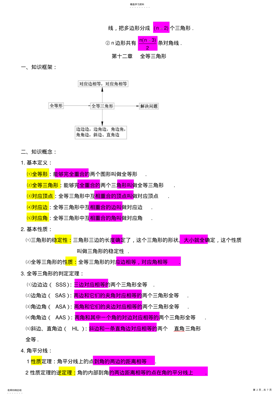 2022年新人教版八年级数学上册知识点总结1 .pdf_第2页