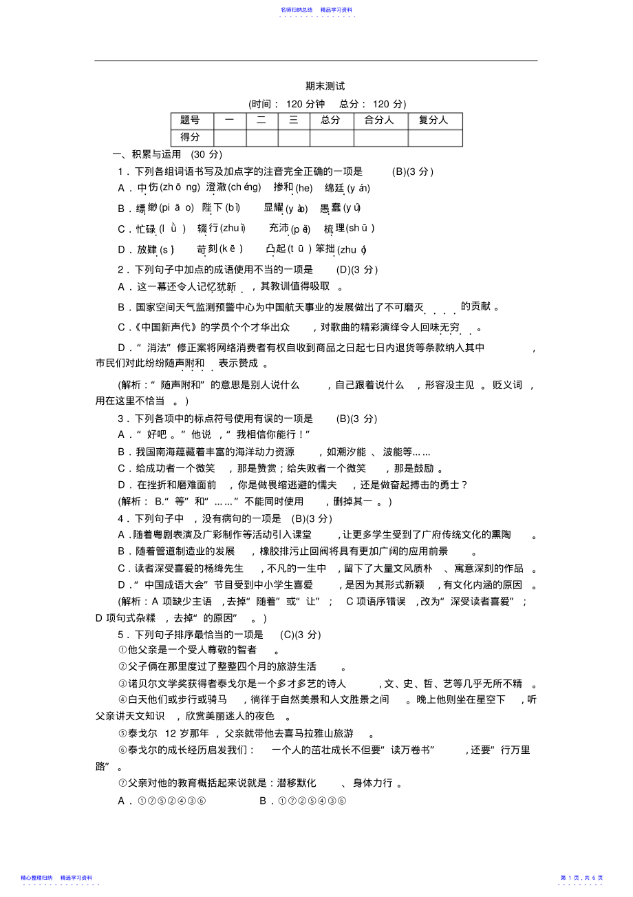 2022年2021年部编版七年级上册语文期末试卷含答案 2.pdf_第1页