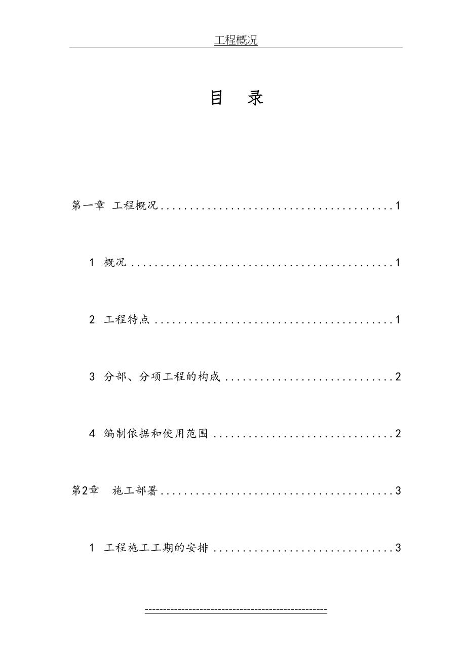 干熄焦钢结构施工方案.doc_第2页