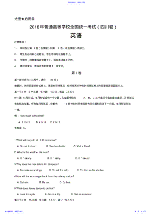 2022年2021年全国高考英语试题-四川卷 .pdf