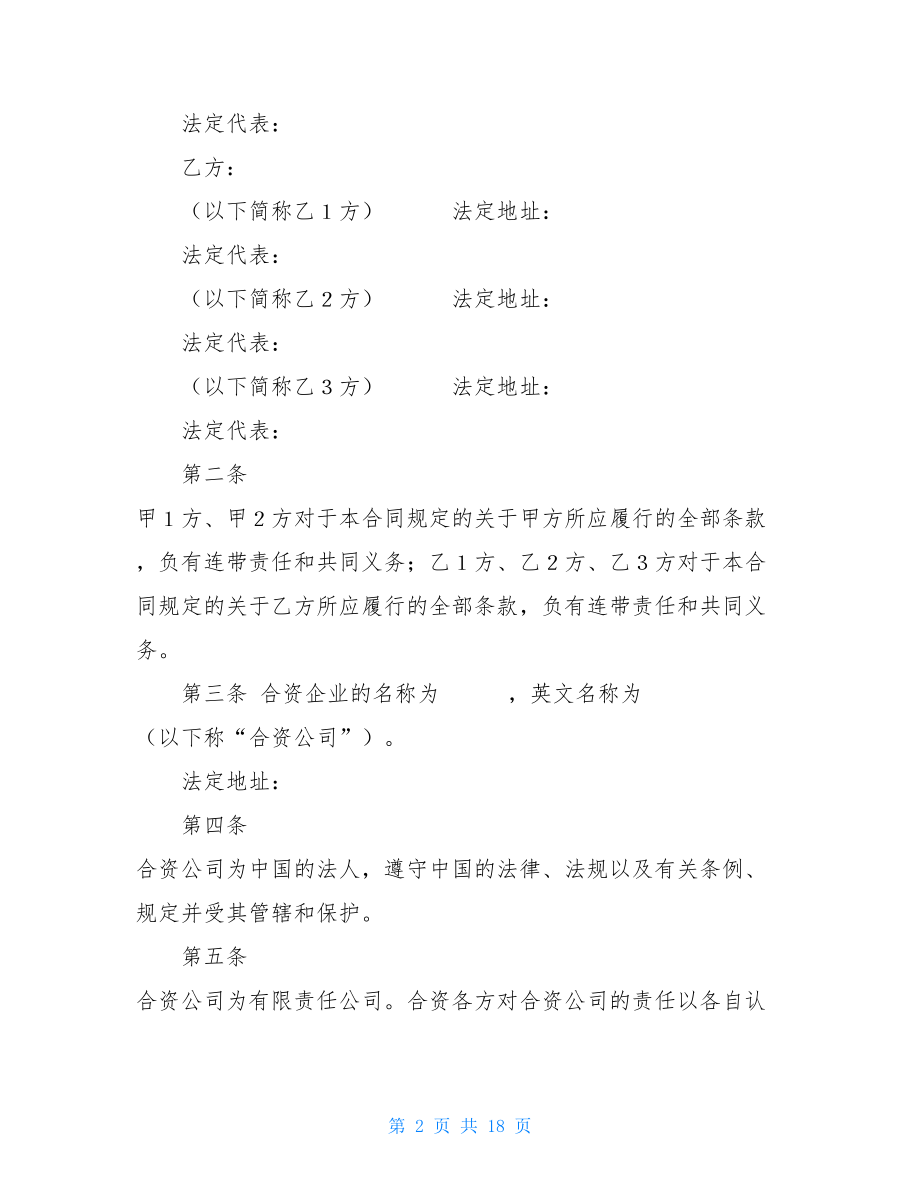 二人合伙协议合同范本 金融类合同参考格式（2）.doc_第2页