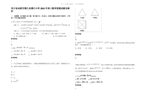 四川省成都市蒲江县蒲江中学2021年高三数学理测试题含解析.pdf