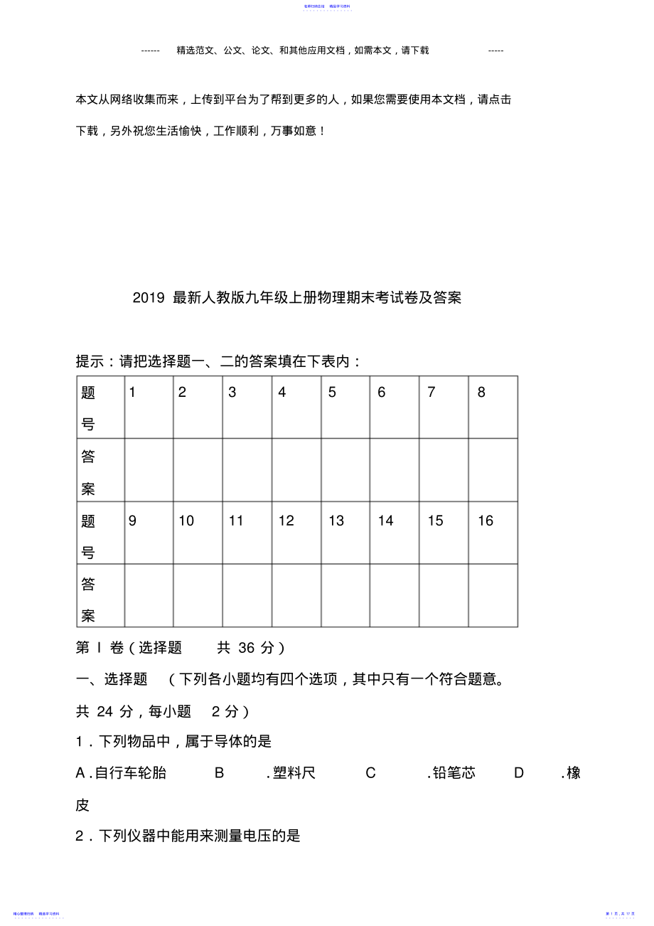 2022年2021最新人教版九年级上册物理期末考试卷及答案 .pdf_第1页