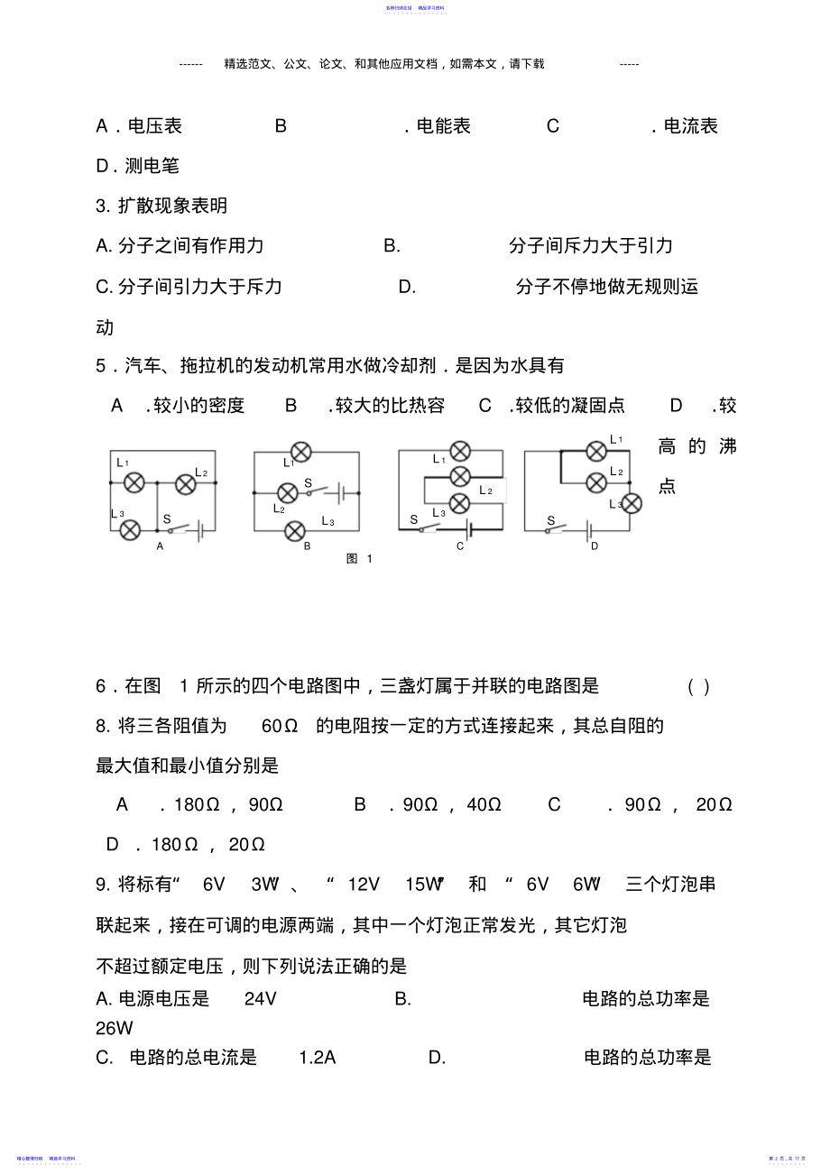 2022年2021最新人教版九年级上册物理期末考试卷及答案 .pdf_第2页