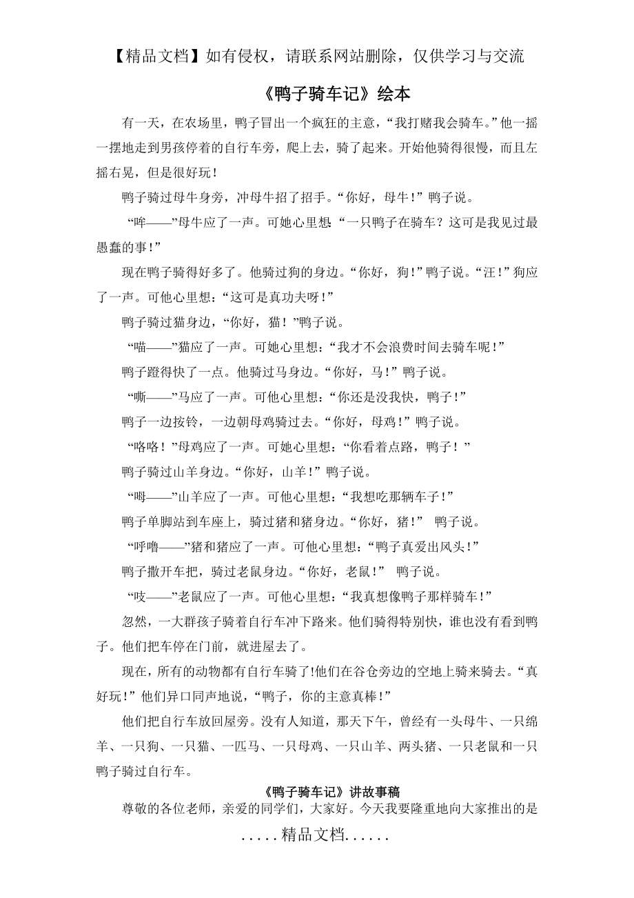 鸭子骑车记故事稿.doc_第2页