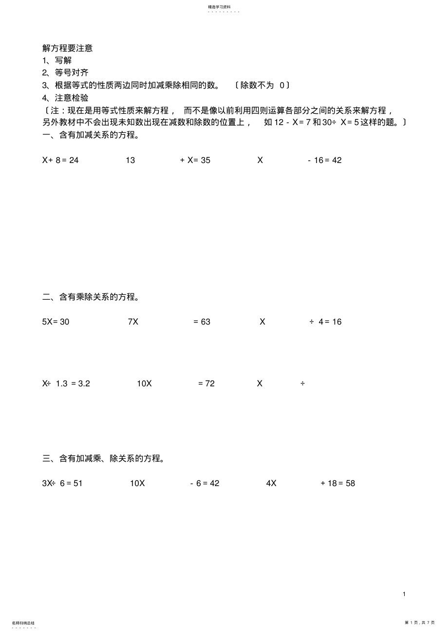 2022年新北师大版四年级数学下册解方程练习 .pdf_第1页