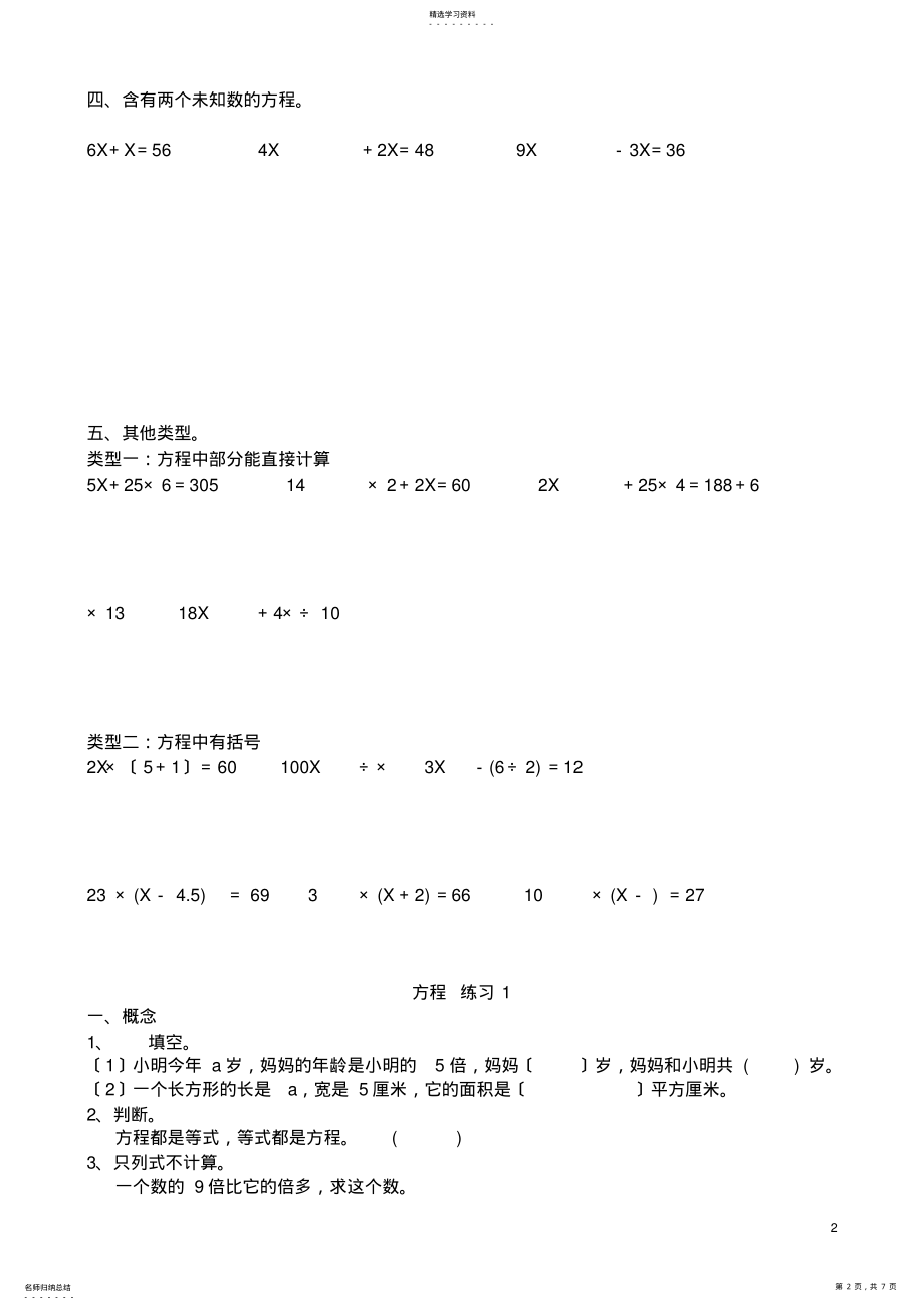 2022年新北师大版四年级数学下册解方程练习 .pdf_第2页